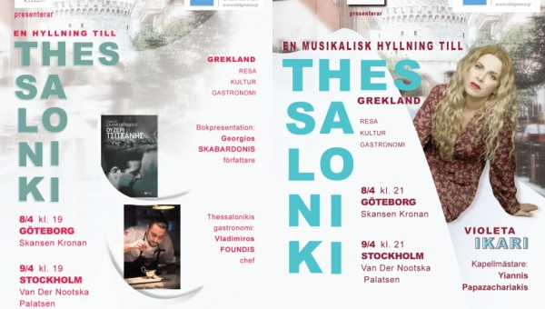 ΕΟΤ: Προβολή Θεσσαλονίκης και Χαλκιδικής στη Σουηδία